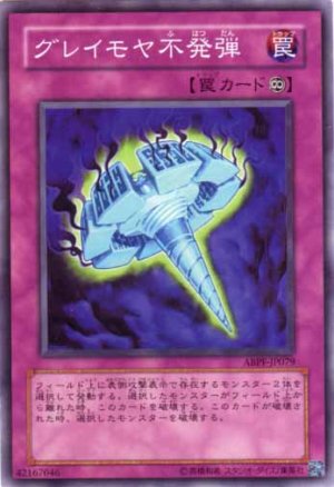 画像1: グレイモヤ不発弾 N-Rare