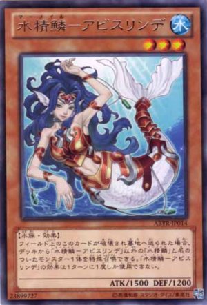 画像1: 水精鱗－アビスリンデ Rare