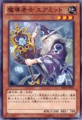 魔導老士 エアミット