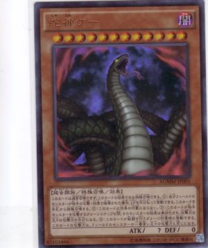 画像1: 蛇神ゲー Ultra
