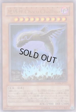 画像1: 地縛神 Ｃｈａｃｕ Ｃｈａｌｌｈｕａ Ultra