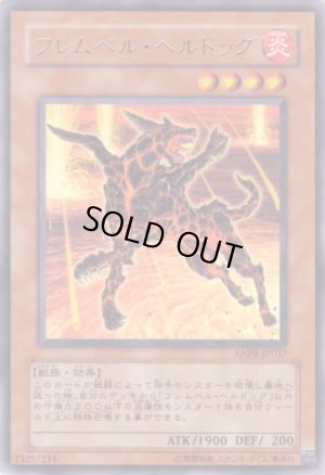 画像1: フレムベル・ヘルドッグ Rare