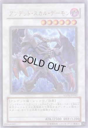 画像1: アンデット・スカル・デーモン Ultra