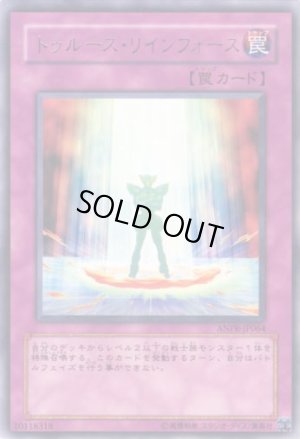 画像1: トゥルース・リインフォース Rare