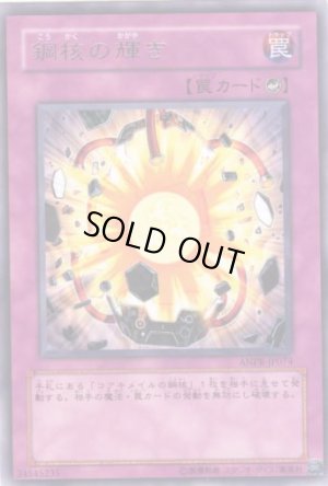 画像1: 鋼核の輝き Rare