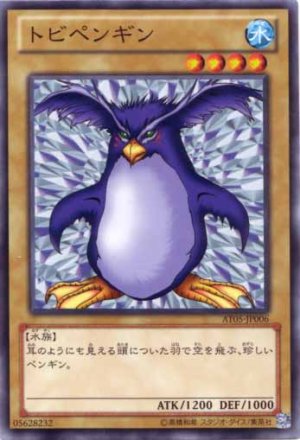 画像1: トビペンギン