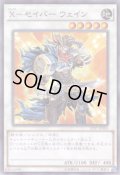 Ｘ－セイバー ウェイン