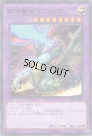 画像1: 超合魔獣ラプテノス N-Parallel