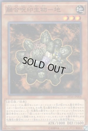 画像1: 融合呪印生物－地