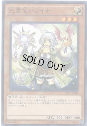 画像1: 光霊使いライナ