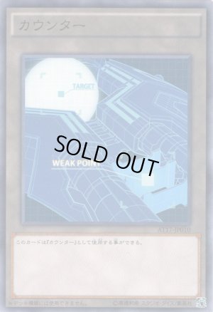 画像1: カウンター （巨大戦艦）