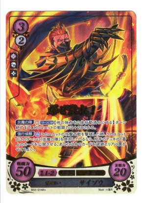 画像1: 【FE0】 爆炎使い サイゾウ R+ 【白夜】