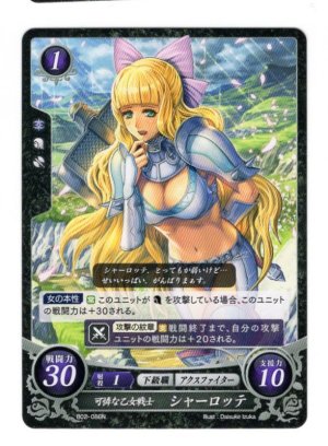 画像1: 【FE0】 可憐な乙女戦士 シャーロッテ N 【暗夜】