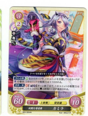 画像1: 【FE0】 妖艶な婆娑羅 カミラ HN 【白夜】