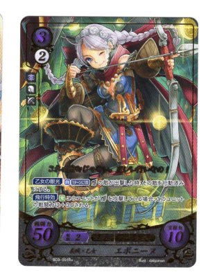 画像1: 【FE0】 義賊×乙女 エポニーヌ R+ 【暗夜】