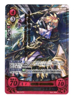 画像1: 【FE0】 仮面の黒騎士 シリウス R+ 【光の剣】