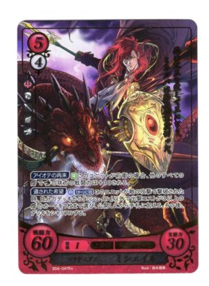 画像1: 【FE0】 マケドニア王 ミシェイル R+ 【光の剣】