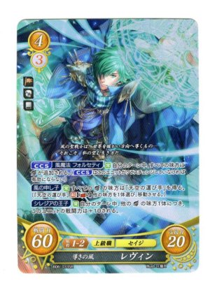 画像1: 【FE0】 導きの風 レヴィン SR 【聖戦旗】