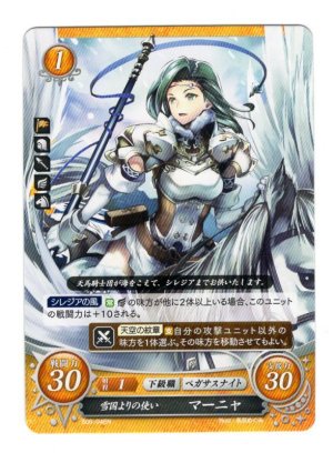 画像1: 【FE0】 雪国よりの使い マーニャ N 【聖戦旗】