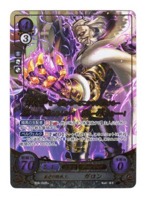 画像1: 【FE0】 暴虐の暗夜王 ガロン R+ 【暗夜】