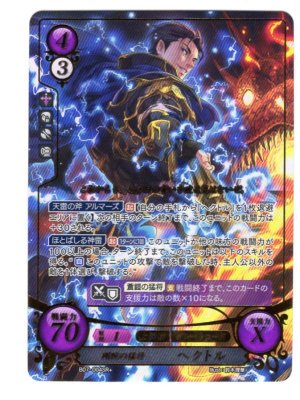 画像1: 【FE0】 剛腕の猛将 ヘクトル SR+ 【神器】