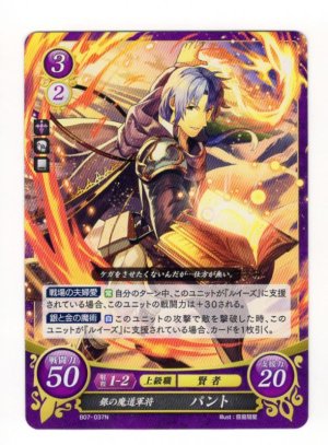 画像1: 【FE0】 銀の魔道軍将 パント N 【神器】