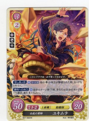 画像1: 【FE0】 白夜の軍師 ユキムラ HN 【白夜】