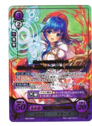 画像1: 【FE0】 美しき才炎 リリーナ R+ 【神器】