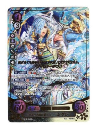 画像1: 【FE0】 在るべき路の果てに シグレ R+ 【白夜暗夜】