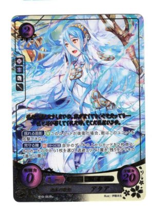 画像1: 【FE0】 泡沫の歌姫 アクア R+ 【白夜暗夜】