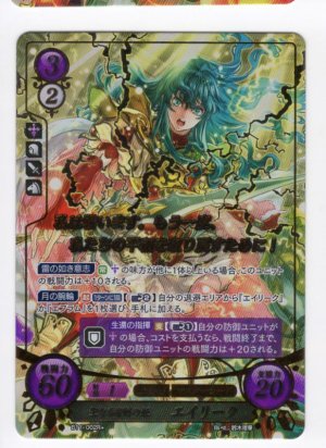 画像1: 【FE0】 聖なる雷剣の姫 エイリーク R+ 【神器】