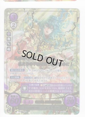 画像1: 【FE0】 聖なる雷剣の姫 エイリーク R+ 【神器】