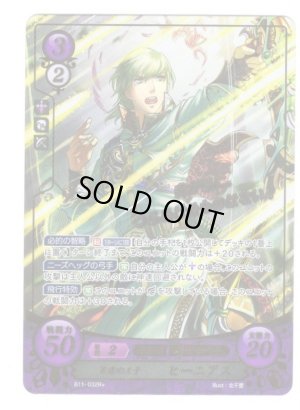 画像1: 【FE0】 策謀の王子 ヒーニアス R+ 【神器】