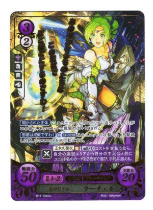 画像1: 【FE0】 光の聖王女 ラーチェル R+ 【神器】
