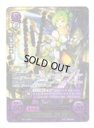 画像1: 【FE0】 光の聖王女 ラーチェル R+ 【神器】