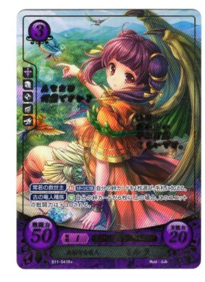 画像1: 【FE0】 無垢なる竜人 ミルラ R+ 【神器】