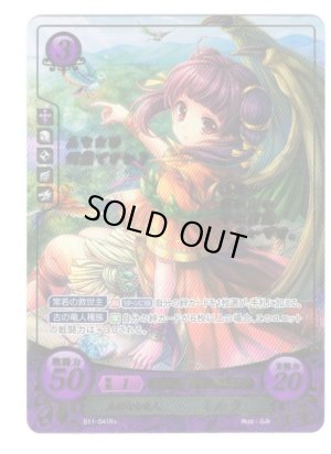 画像1: 【FE0】 無垢なる竜人 ミルラ R+ 【神器】