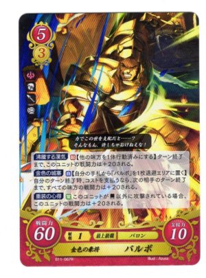 画像1: 【FE0】 金色の豪将 バルボ R 【光の剣】