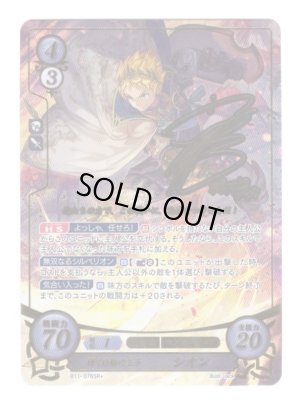 画像1: 【FE0】 輝く日輪の王子 シオン SR+ 【なし】
