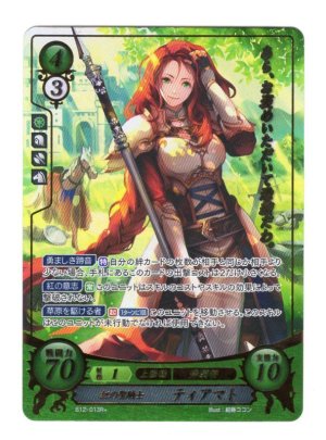 画像1: 【FE0】 紅の聖騎士 ティアマト R+ 【メダリオン】