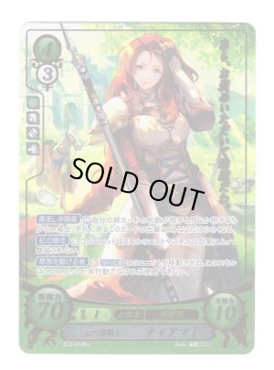 画像1: 【FE0】 紅の聖騎士 ティアマト R+ 【メダリオン】