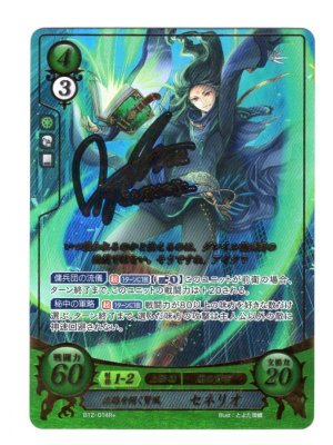 画像1: 【FE0】 活路を開く賢風 セネリオ R+ 【メダリオン】