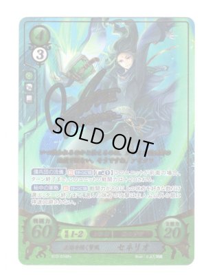 画像1: 【FE0】 活路を開く賢風 セネリオ R+ 【メダリオン】