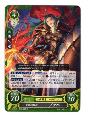 画像1: 【FE0】 炎槍の騎将 プラハ HN 【メダリオン】