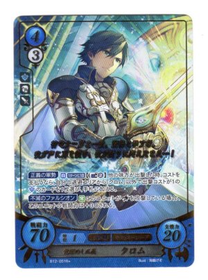 画像1: 【FE0】 覚醒めし正義 クロム R+ 【聖痕】