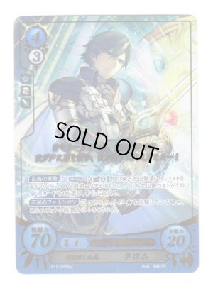 画像1: 【FE0】 覚醒めし正義 クロム R+ 【聖痕】