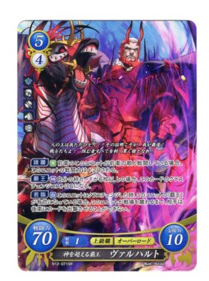 画像1: 【FE0】 神を超える覇王 ヴァルハルト SR 【聖痕】
