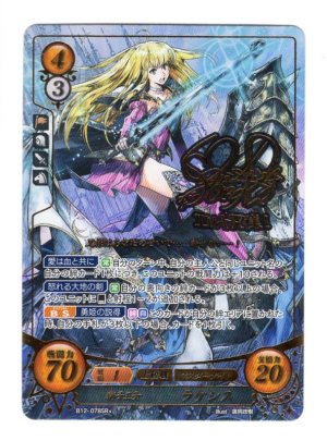 画像1: 【FE0】 獅子王女 ラケシス SR+ 【聖戦旗】