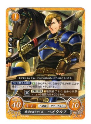 画像1: 【FE0】 戦場を渡り歩く男 ベオウルフ N 【聖戦旗】