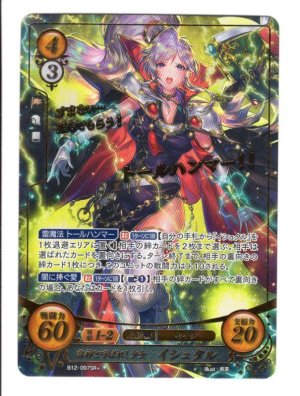 画像1: 【FE0】 雷神と呼ばれし少女 イシュタル SR+ 【聖戦旗】